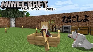 【にじさんじ】ソロ咎マイクラ