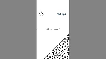 القارئ:عبدالرحمن القحص|سورة:الملك،،#تلاوة #تلاوة_خاشعة #قرآن #مصحف #اكسبلور