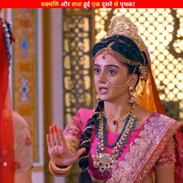रुक्मिणी और राधा हुए एक दूसरे से प्रथक! #shorts #radhakrishna #recommend