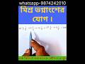 ভগ্নাংশের যোগ ❎️➕️❌️|| মিশ্র ভগ্নাংশ সংখ্যার যোগ ||#𝐀𝐝𝐝𝐢𝐭𝐢𝐨𝐧 𝐨𝐟 𝐅𝐫𝐚𝐜𝐭𝐢𝐨𝐧𝐚𝐥 #𝐧𝐮𝐦𝐛𝐞𝐫𝐬 | #𝐬𝐡𝐨𝐫𝐭𝐬