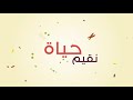 القيم حمود الخضر 2 القيم حمود الخضر 2