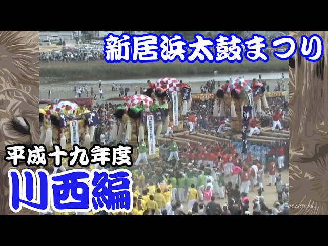 平成19年　新居浜太鼓祭り　市制70周年記念特別版