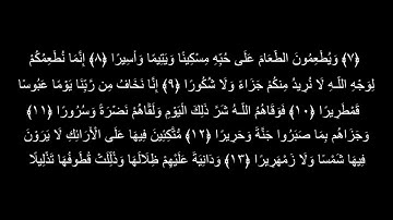 سورة الإنسان علي جابر-Surat Al insan -Ali Jaber
