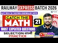 Railway Express Batch 2026 🚆 Catch the Math-21 🚂 Most Expected Maths Questions 🔥 Sahil Sir