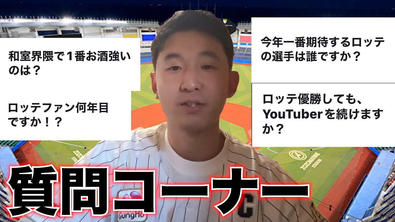 Question Corner] We asked for questions for the first time in