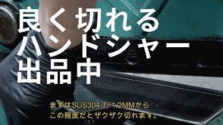 【加工・機械】重量物にて発送不能【引き取り/発送手配限定】HIRAI ハンドシャー　シャーリング　切断機　板金　モトブログ