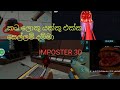 Imposter 3D full 3 raund game play☝😀