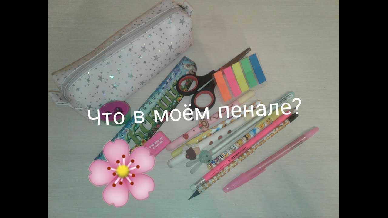 Видео собираем пенал. Мыло пенал. Что в моём пенале. Что в Моем пенале. Пенал из мыла.