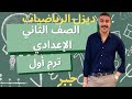 العمليات علي الجذور التربيعية جبر للصف الثاني الإعدادي ترم أول منهج جديد 2025 الدرس السابع العمليات علي الجذور التربيعية جبر للصف الثاني الإعدادي ترم أول منهج جديد 2025 الدرس السابع