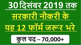 Sarkari Result | Latest Govt Jobs 2019 | UP Govt Jobs 2019 | Job Vacancy 2019