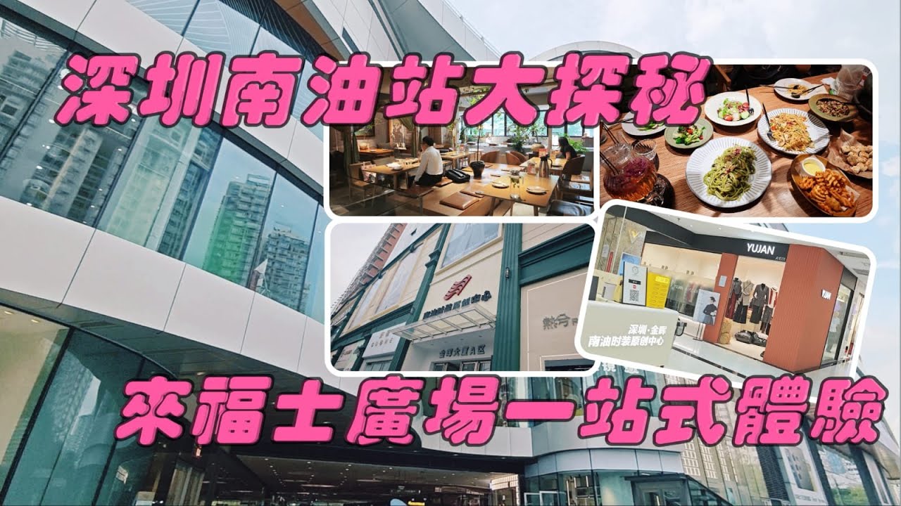 【深圳好介紹】