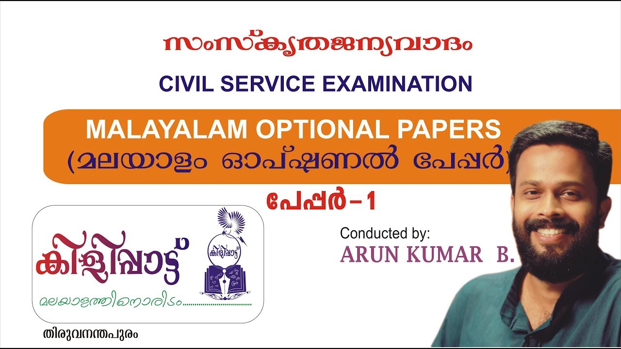 what is the meaning of civil service in malayalam