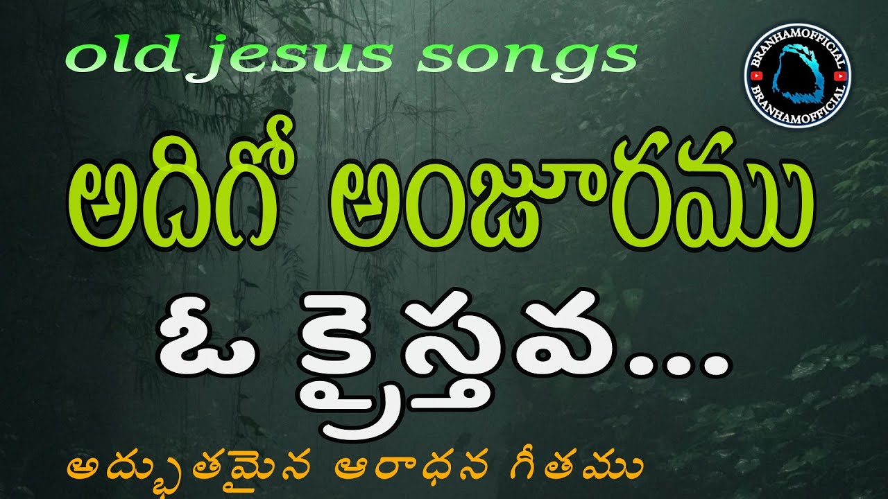 Adigo anjuramu  sp balu songs  Christian songs telugu  jesus songs telugu  trending  viral  jesus