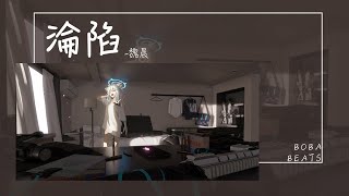 Video thumbnail of "魏晨 - 淪陷『誰願淪陷 放棄了主動權』【Lyrics Video】"