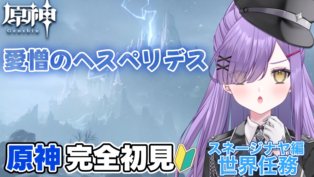 【#原神】原神初心者🔰他人の結婚式に飛び入り参加してくる【新人Vtuber】