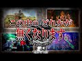 【衝撃】もうすぐクローズするディズニーアトラクションについて語ります。【ディズニー考察】