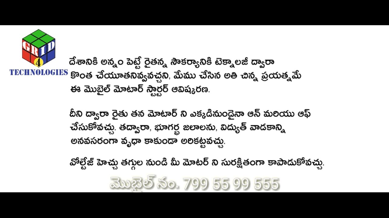 Mobile Motor Controller GSM IVRS GRID 4 TECHNOLOGIES