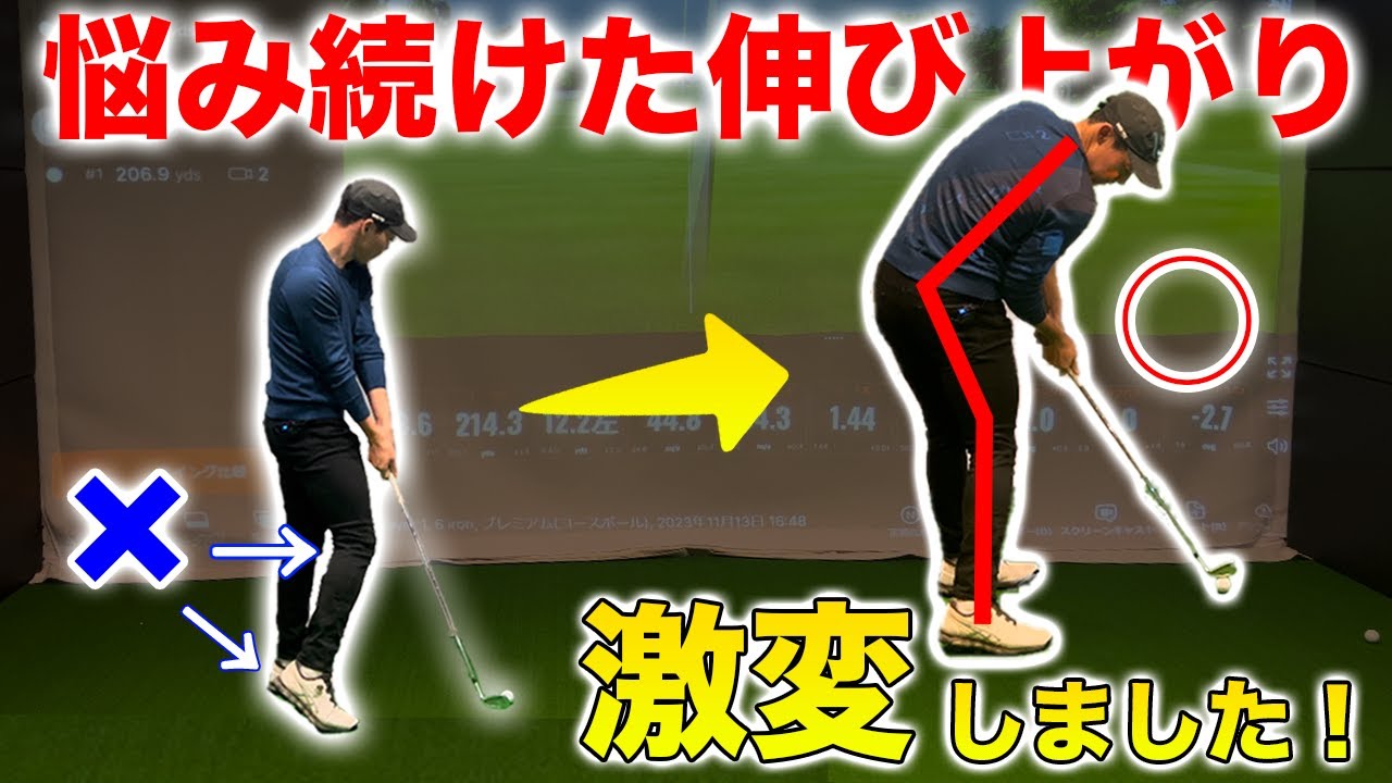 【前傾キープは絶対しましょう！】伸び上がり改善できる練習法はこれだけです