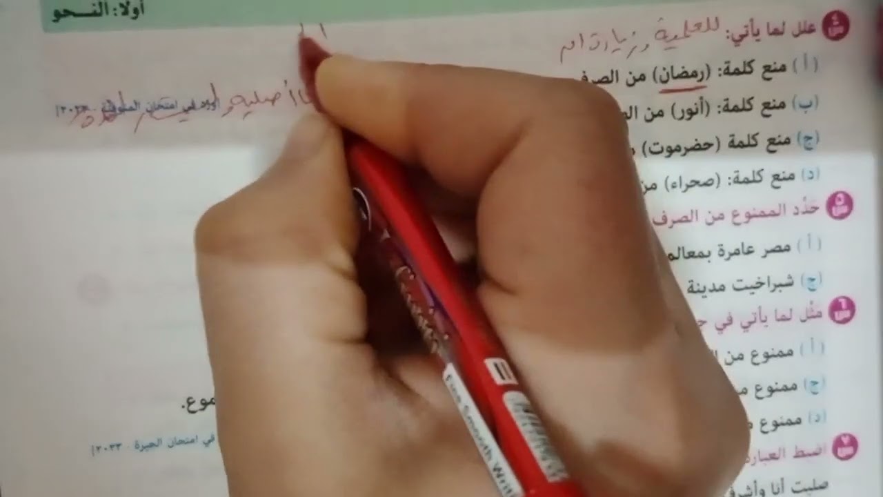 حل اسئله كتاب المرشد والسنوات السابقة على مايمنع من الصرف للعلمية وعلة أخرى ص20و21و22 للصف الاول ت٢