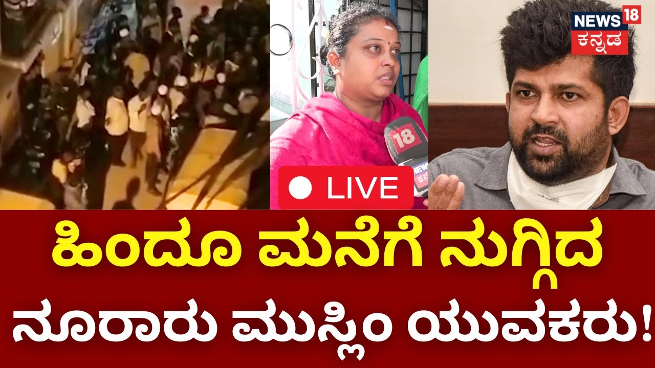 LIVE Auto Parking Fight Between Hindu Muslim Family Prathap Simha live-auto-parking-fight-between-hindu-muslim-family-prathap-simha