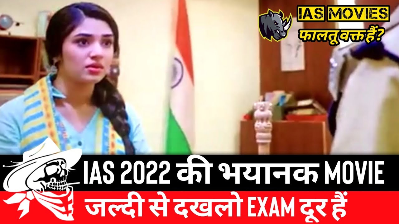 IAS Movie 2022 IAS Movie IAS Movie Hindi IAS Officer Movie IAS ias-officer-salary-in-first-posting-after-training-what-is-the