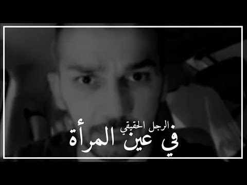 فيديو: كم هو جميل ترك الرجل