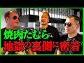 【焼肉たむら】怒涛の営業で起きたスタッフボイコット!?過酷すぎる舞台裏に完全密着