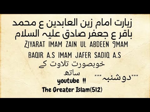 Ziyarat imam zain ul Abideen as  Ziyarat imam Muhammad baqir as Ziyarat imam jaffar sadiq as
