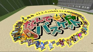 個人情報全開示 50人クラフトなんでもバスケット　-マインクラフト【KUN】