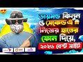 পানির দামে ডায়মন্ড টপআপ করুন 😍Free fire game diamond topup#free fire diamond topup bKash