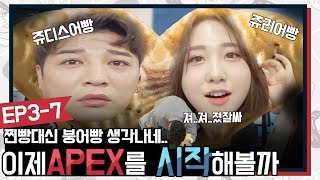 흔한 남사친이 여사친 게임 가르쳐줄때(feat.로켓펀치).mp4 | 레전드 클럽 Ep 3-7 (Apex 레전드) screenshot 2