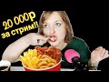 АСМР итинг Баскет BURGER KING 🍗🍟 20 000р за стрим! Скупой платит дважды! шепот ASMR eating | mukbang