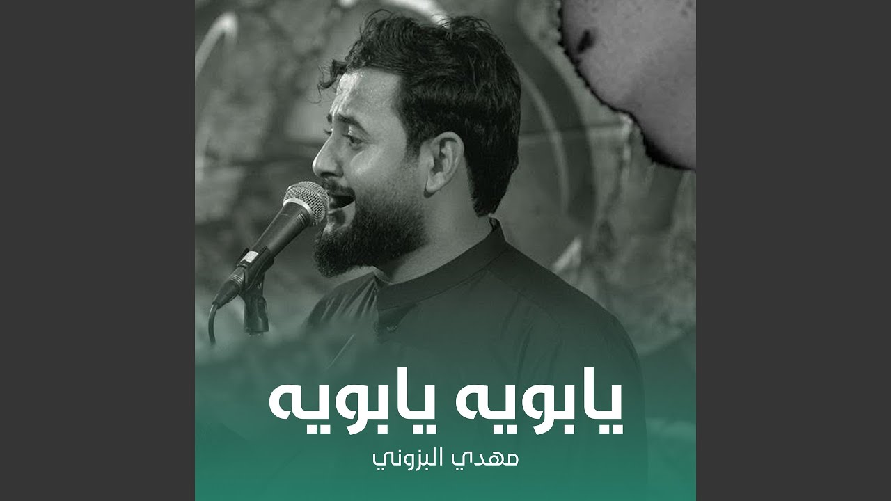 يابويه يابويه