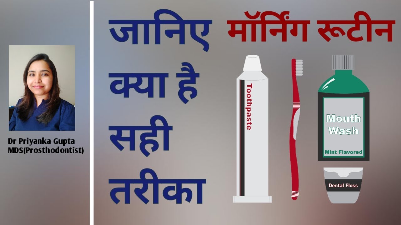 ORAL HYGIENE MAINTENANCE.....janiye kya hai sahi sequence. YouTube
