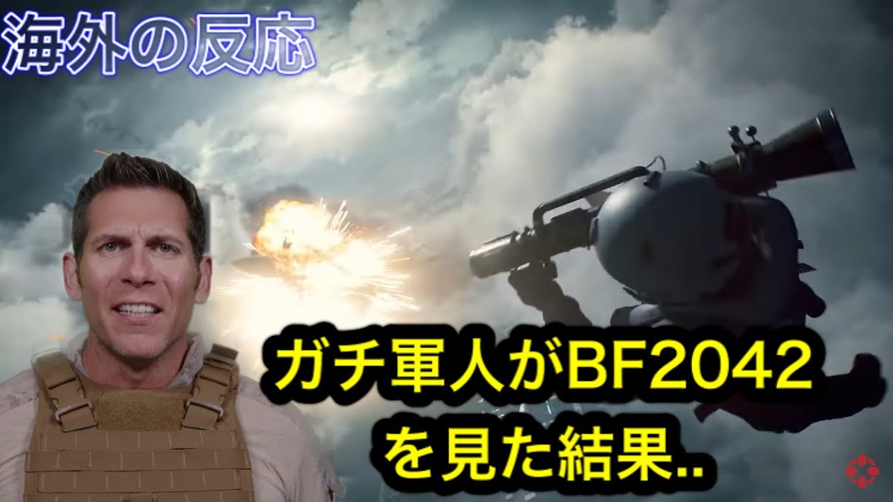 軍人がBF2042を見るとこうなる【ムチャクチャだ…】海外の反応