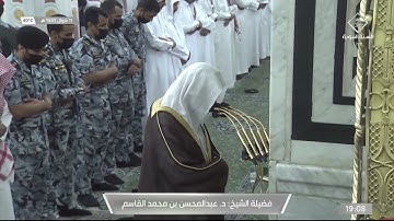 سورة القصص 83 - 88 | مغرب الخميس 11 شوال 1443ھ | للشيخ د. عبدالمحسن القاسم