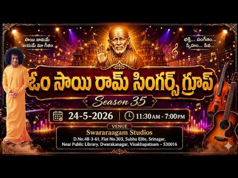 ఓం సాయిరాం సింగర్స్ గ్రూప్ వారి Season-35 ॥ సినీ సంగీత విభావరి ॥ 24-05-2026 ॥  11:30 AM
