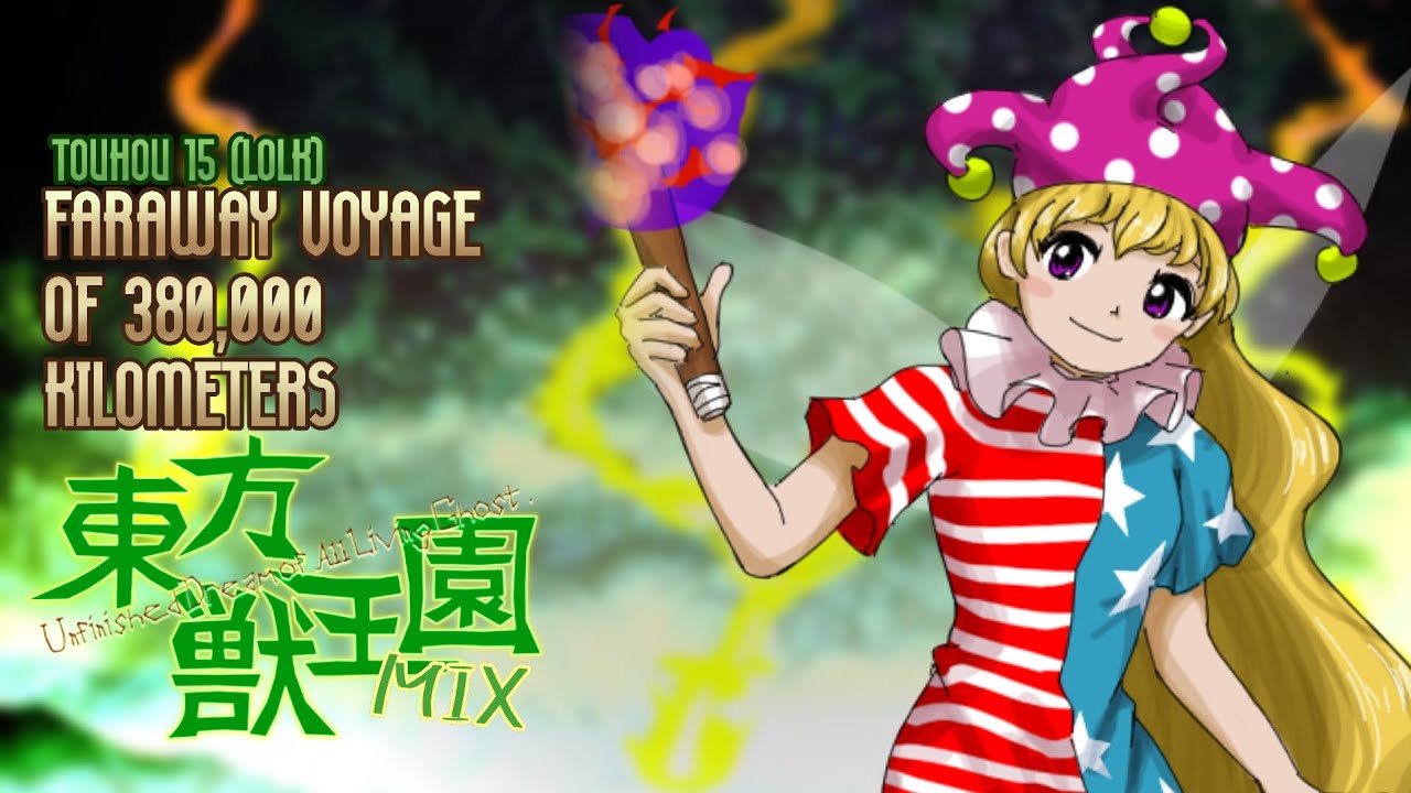 [東方 Arrange] LoLK: Faraway Voyage of 380,000 Kilometers (UDoALG Mix)