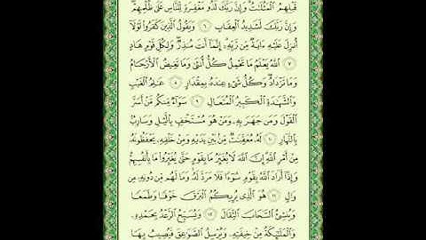سورة الرعد 2 من الأية 6 إلى 13