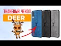 Deer - Оригинальный Тканевый Чехол для Телефона на Примере Xiaomi Redmi Note 9 | СотаХата