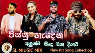 pissu hadena sindu tikak ahannako