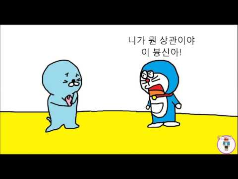 도라에몽vs보노보노