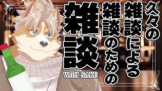【酒雑談】体内に70％が水らしい、じゃあノンアルコールは水ってこと【御前田レイ/Vtuber】