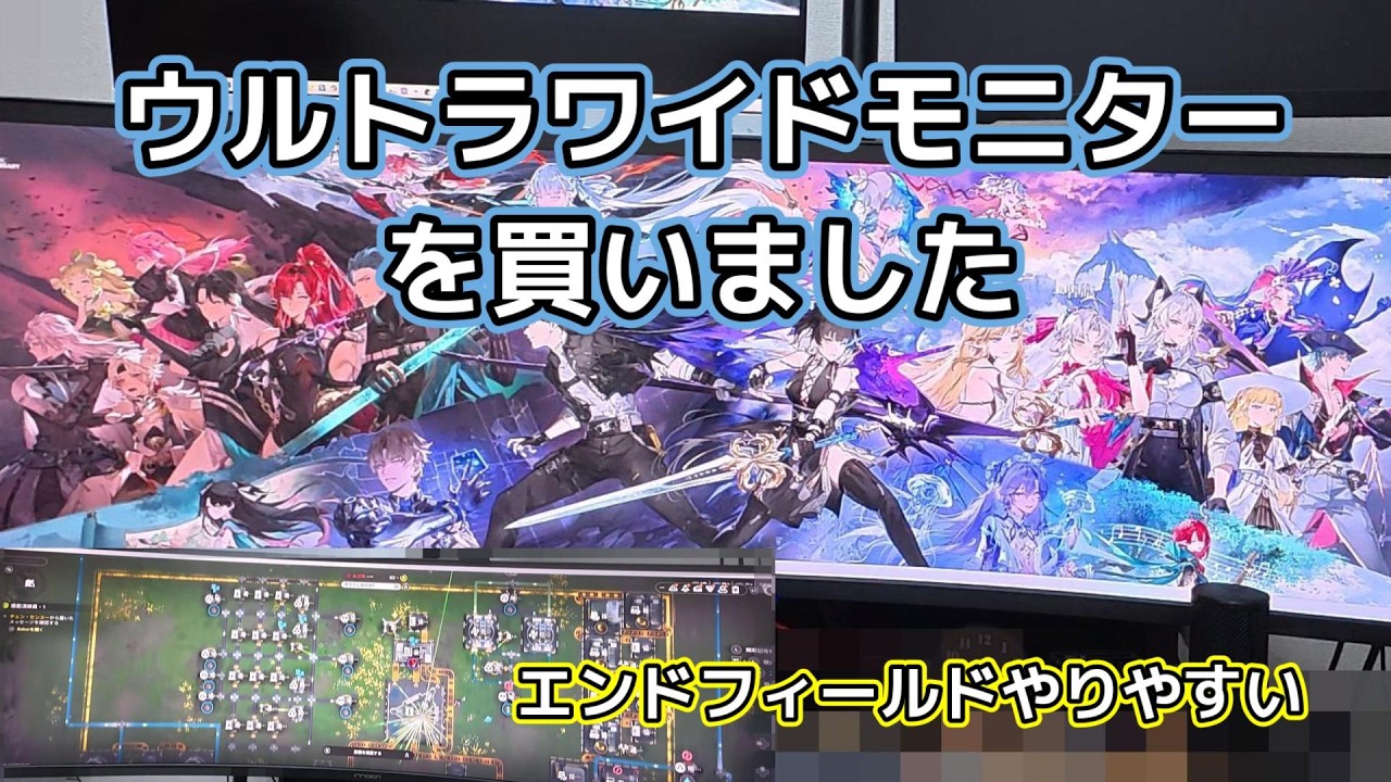 innocn 49c1r】スーパーウルトラワイドモニターを買いました！鳴潮や 