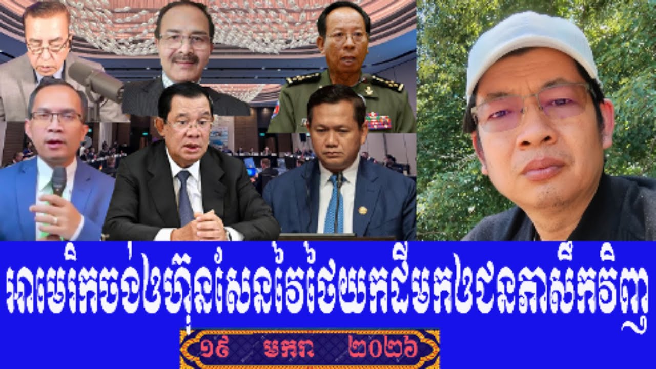 Ly Menghoung And Bori Mora Talk Show To Prime Minister Hun Sen, Monday 19 January 2026