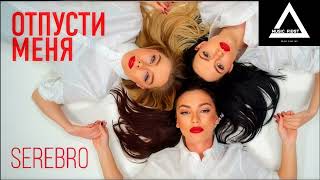 SEREBRO - Отпусти меня (DJ Pavel Orlov Remix)