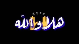 حالة واتس شاشه سوداء مهرجان هلا والله كلاب الجنيه