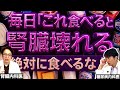【危険】腎臓が悪化する人の共通点3つ｜あなたの食事がCKDを進行させているかも？【現役医師解説】