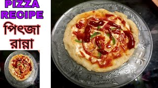 Pizza Recipe At Home In Bangla|rifakitchenpizza