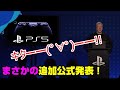後半【公式発表 第4弾】PS4のゲームはフレームレート向上、解像度アップ!ほぼ全てのソフトがプレイ可能に 3Dオーディオ レイトレーシング 120fps PS4 XBOXSX XBOXSeriesX